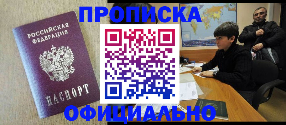 регистрация в Новом Осколе