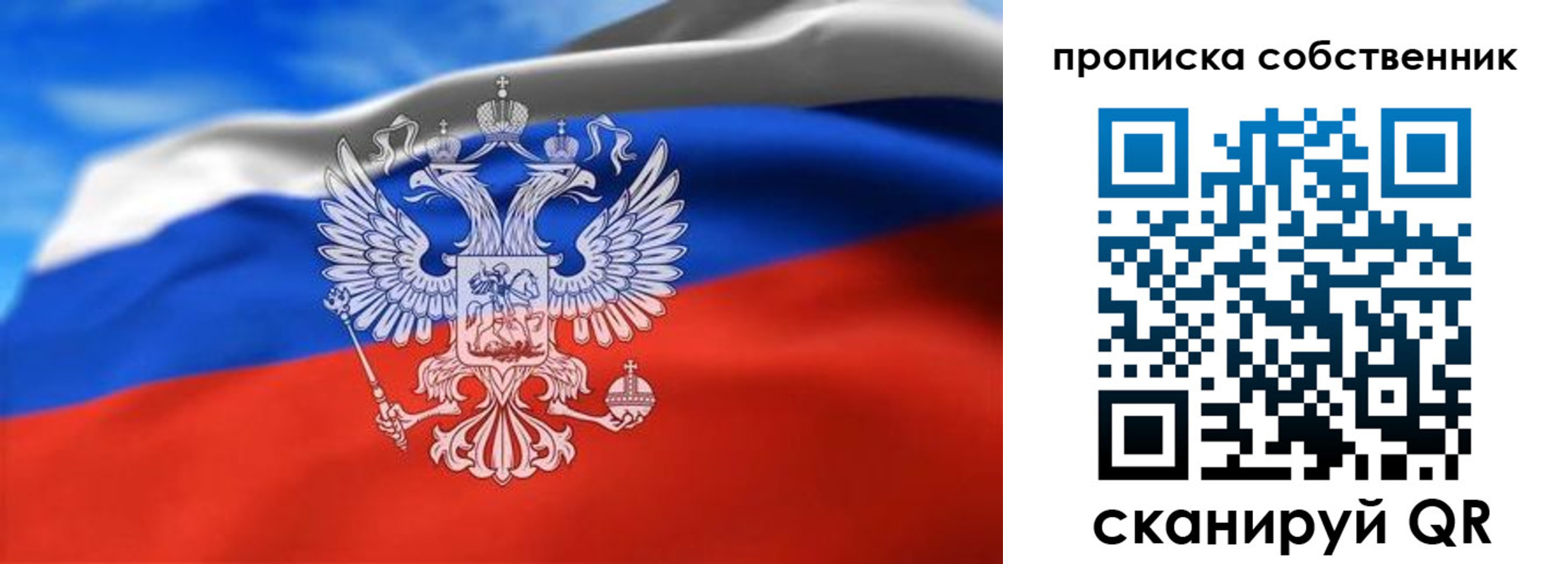 прописка законно в Новом Осколе
