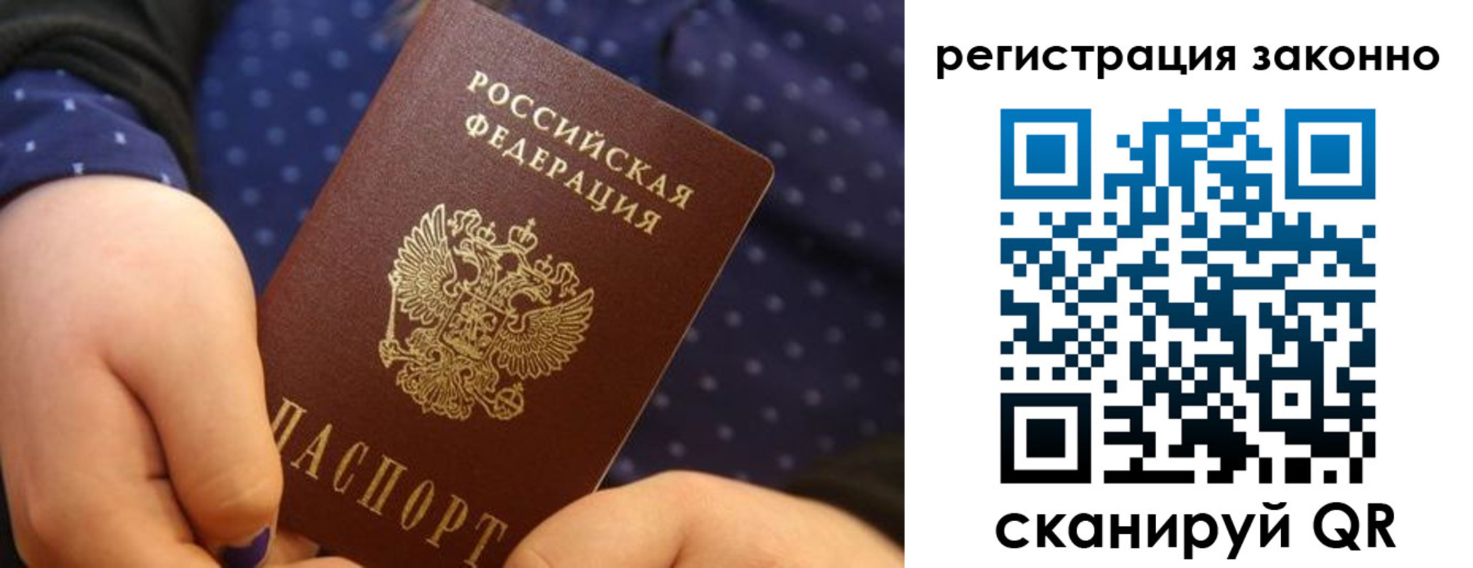 прописка для работы в Новом Осколе
