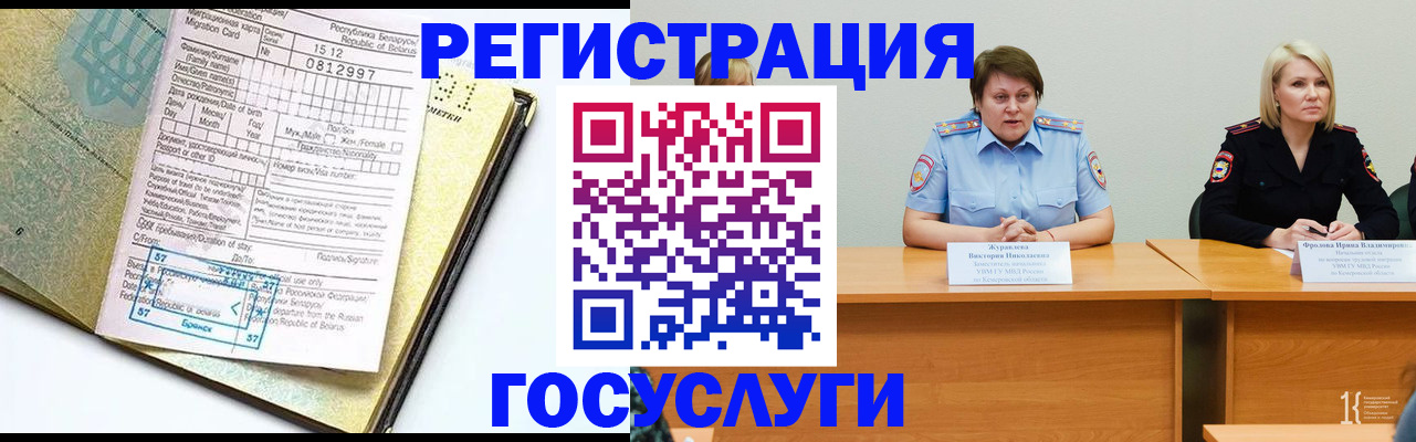 временная регистрация гарантия в Новом Осколе